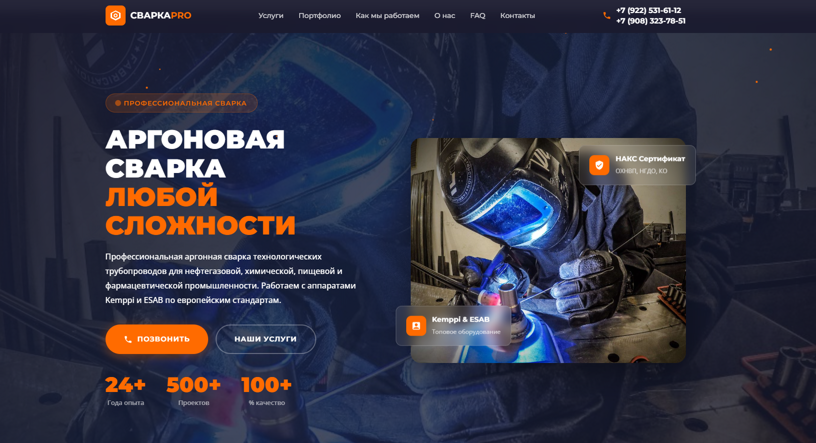 Аргоновая Сварка Москва — разработка ПРЕМВЕБ