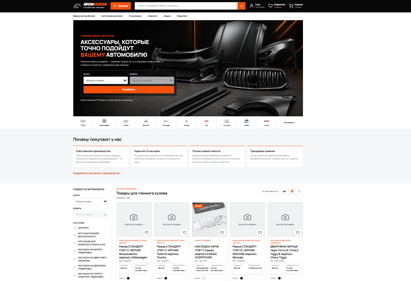Маркетплейс автозапчастей IRONHORSE — разработка ПРЕМВЕБ