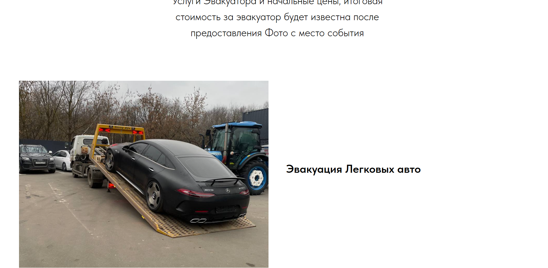 Эвакуатор в Москве и области — разработка ПРЕМВЕБ